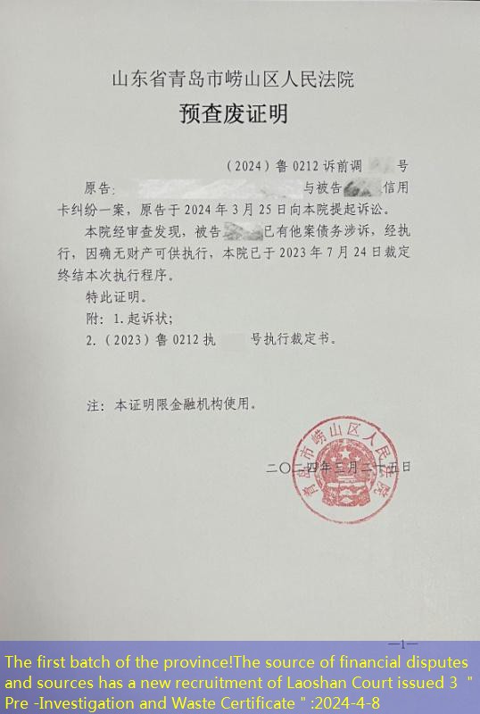 The first batch of the province!The source of financial disputes and sources has a new recruitment of Laoshan Court issued 3 ＂Pre -Investigation and Waste Certificate＂
